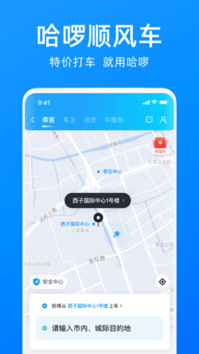 哈啰出行app最新版截图