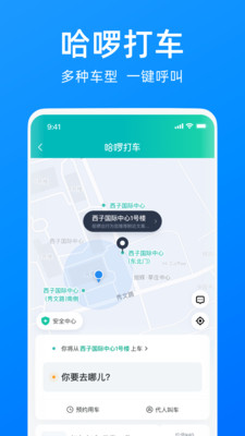 哈啰出行app最新版截图