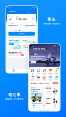 哈啰出行app最新版截图