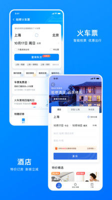 哈啰出行app最新版截图