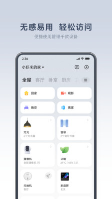 米家app官方免费截图