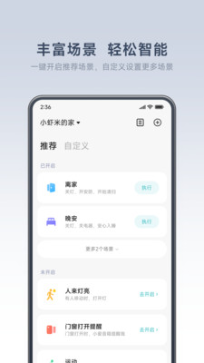 米家app官方免费截图