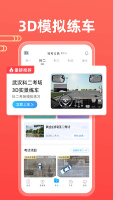 驾考宝典app免费版截图