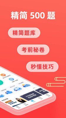 驾考宝典app免费版截图