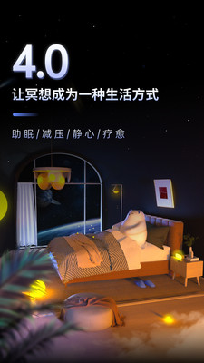 冥想星球解锁版截图