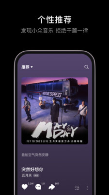 汽水音乐app手机版截图