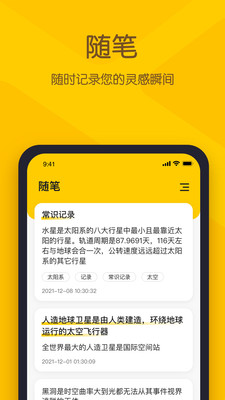 小黄条便签解锁版截图