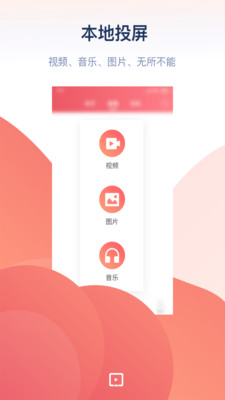 万能投屏app正版截图