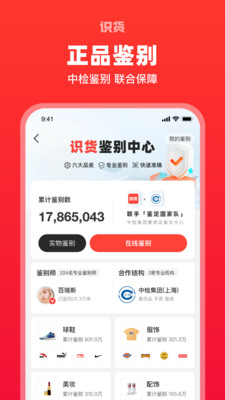 识货app截图