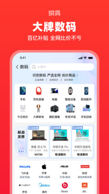 识货app截图