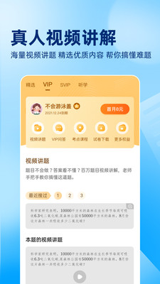 作业帮app免费截图