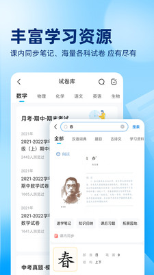 作业帮app免费截图