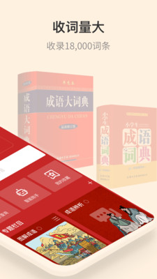 成语大词典app解锁版截图