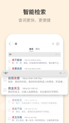 成语大词典app解锁版截图