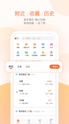 掌上公交免费版截图