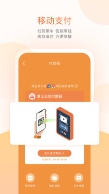 掌上公交免费版截图