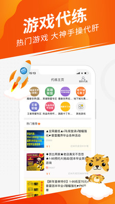 5173游戏交易app手机版截图