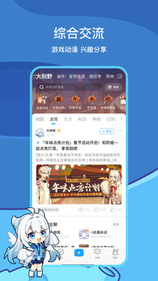 米游社app截图