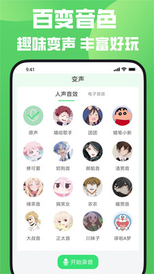 变声器免费版截图