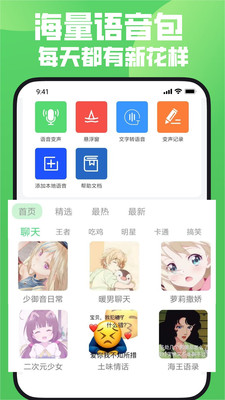 变声器免费版截图