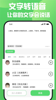 变声器免费版截图