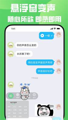 变声器免费版截图