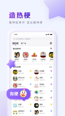 百度贴吧极速版app截图