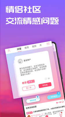 恋爱记官方版截图