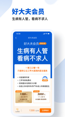 好大夫在线app官方截图