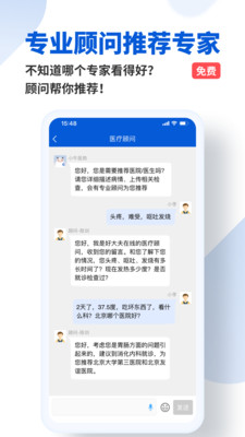 好大夫在线app官方截图