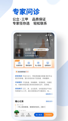 好大夫在线app官方截图