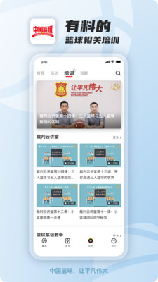 中国篮球app截图