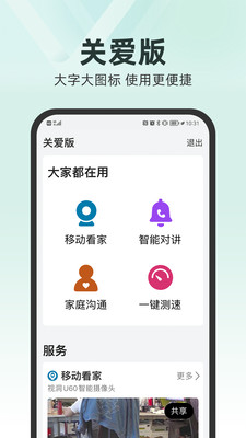 和家亲app截图