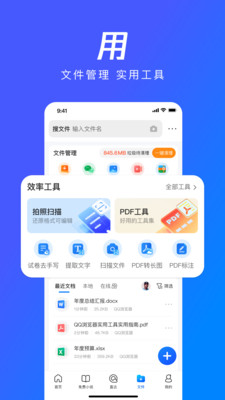 qq浏览器下载安装2023截图