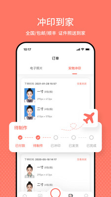 最美证件照app免费版截图