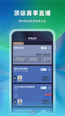 央视体育app直播截图