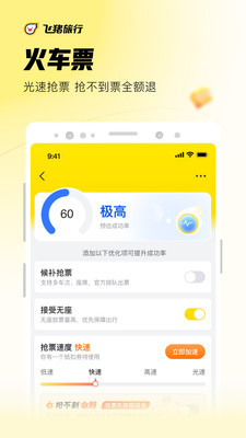 飞猪旅行app官方下载截图