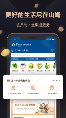 山姆会员商店app截图