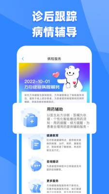 健客医生app截图