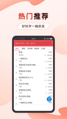 多乐铃声手机版免费截图