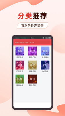 多乐铃声手机版免费截图