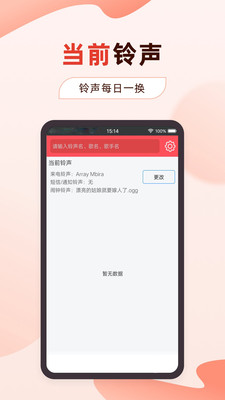 多乐铃声手机版免费截图