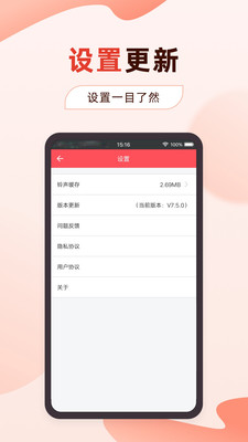 多乐铃声手机版免费截图