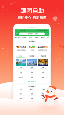 途牛旅游官网app截图