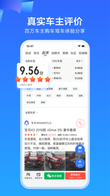 易车app新版官方截图