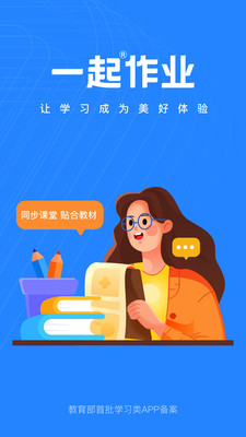 一起作业老师app截图