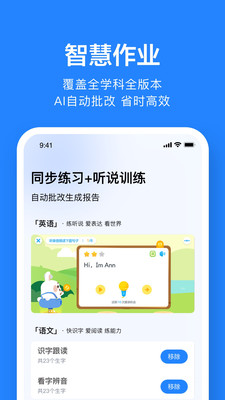 一起作业老师app截图