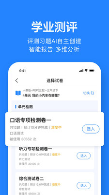 一起作业老师app截图