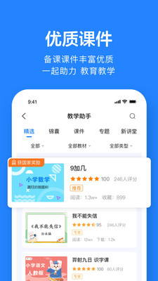 一起作业老师app截图