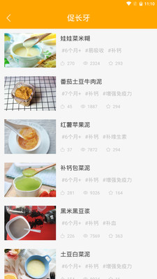 好宝宝辅食手机版截图